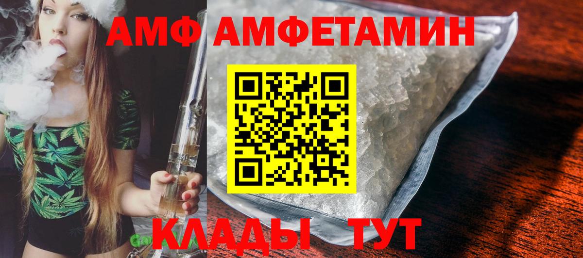 АМФ VHQ Мелеуз