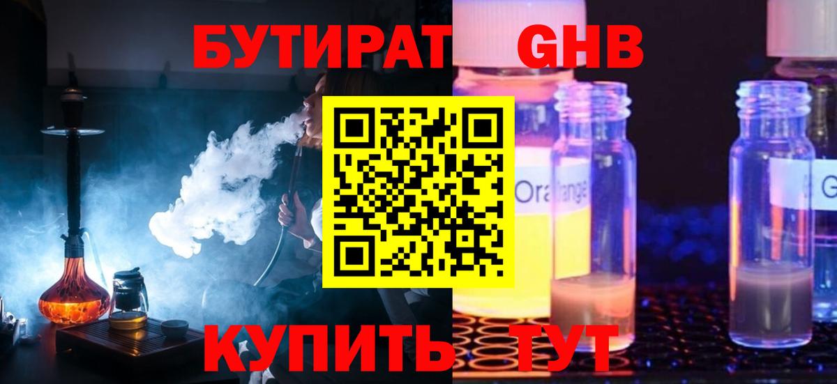 Бутират буратино Мелеуз