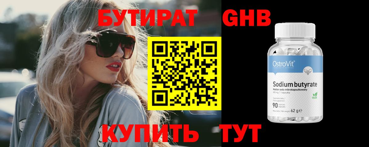 Мелеуз  БУТИРАТ BDO  Вход с VPN 