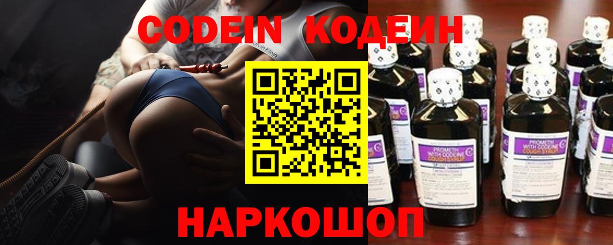 Кодеиновый сироп Lean Purple Drank  Codein Purple Drank  Мелеуз  Вход с VPN 
