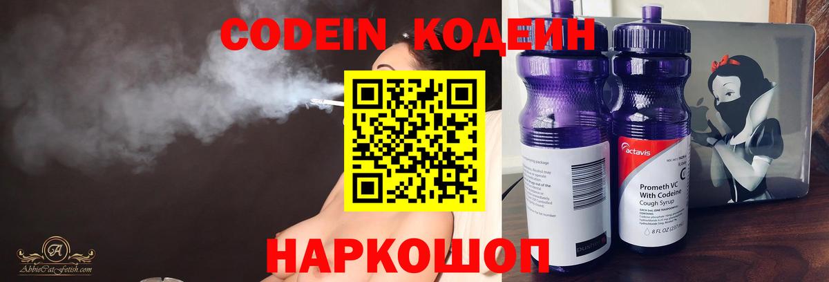 Кодеиновый сироп Lean Purple Drank Мелеуз